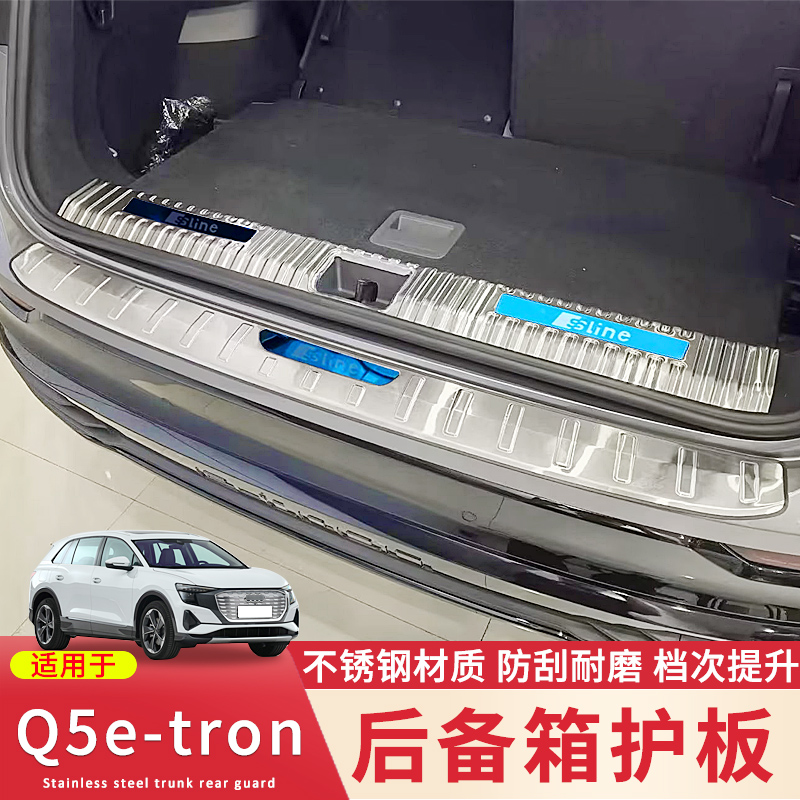 适用于Q5e-tronQ6后护板