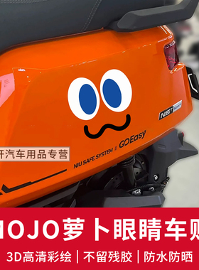 五月天MOJO萝卜眼睛表情包粉丝应援橙色装饰贴汽车电动车创意贴纸
