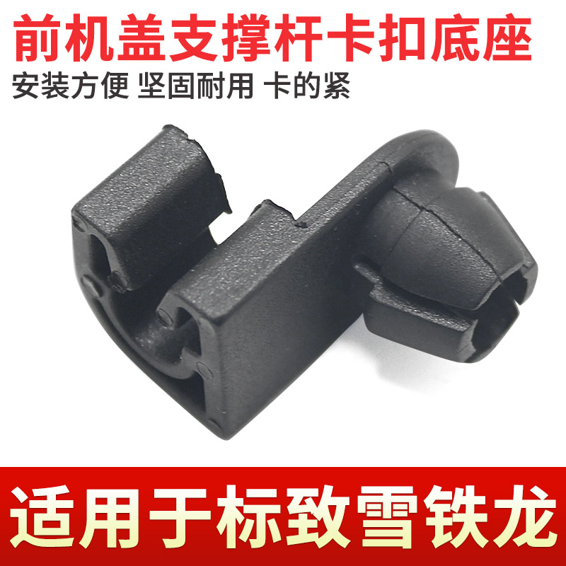 适用于雪铁龙世嘉凯旋206标志307标致3008机盖支撑杆卡扣固定卡子