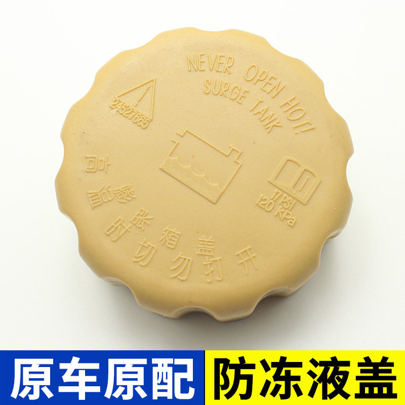 力帆丰顺t11兴顺t21福顺迈途乐途防冻液冷却液水壶盖回水水箱盖子