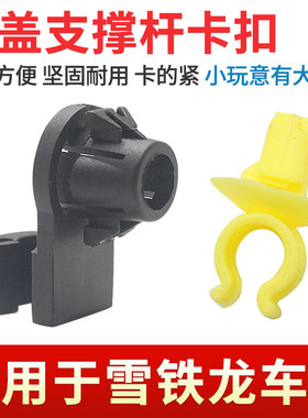 适用于雪铁龙C5天逸C4世嘉新爱丽舍C3XR机盖支撑杆卡扣引擎盖卡子
