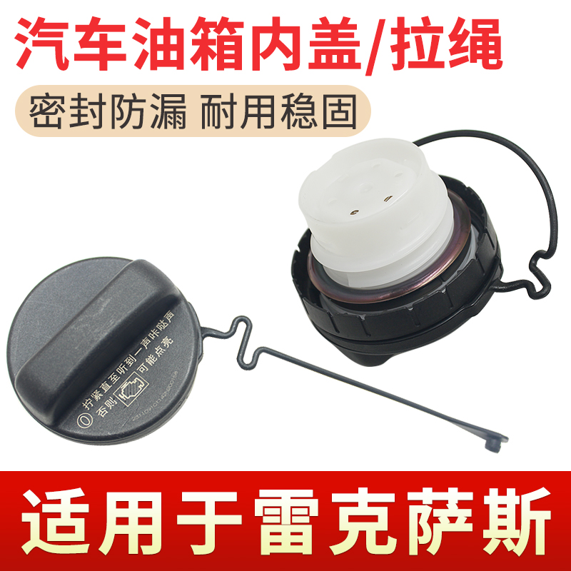 适用于RX/LX/GS/IS燃油箱油箱盖