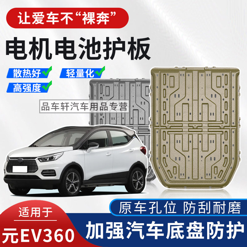 电池下保护板底盘装甲