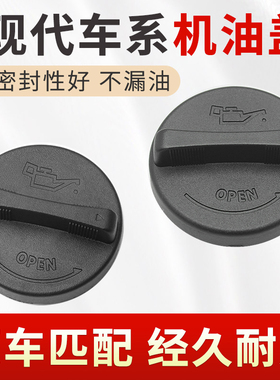 适用于现代菲斯塔胜达IX45悦动途胜悦纳ix25机油盖发动机加油口盖