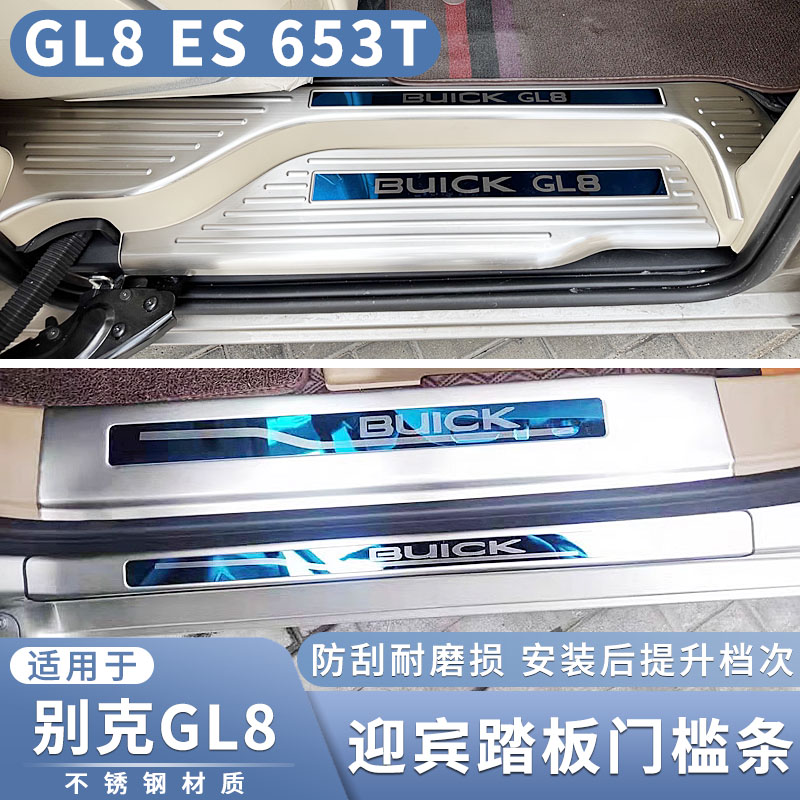 别克GL8门槛条迎宾踏板不锈钢