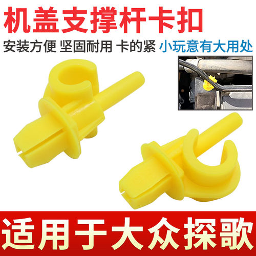 探歌支撑杆卡扣机盖顶杆固定支架