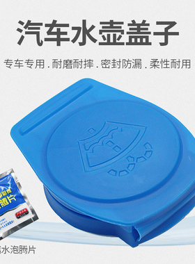 适用于04-15 16-22款大众途安 L喷水壶盖 雨壶盖雨刮玻璃水箱盖子