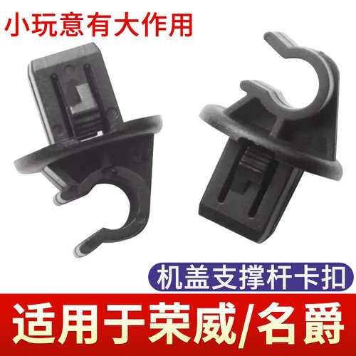 RX5锐腾发动机罩支撑杆卡扣