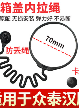 适用于众泰T600ZT500大迈X5X7汉腾X7 SR7 SR9 Z700油箱内盖防丢绳