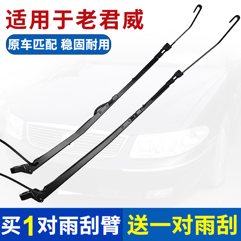 适用于别克君威前窗雨刮臂