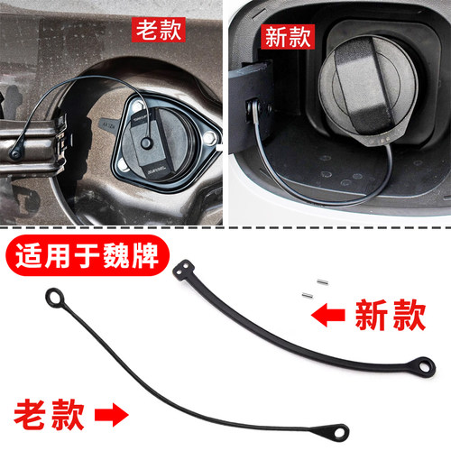 摩卡拿铁玛奇朵坦克油箱盖连接线