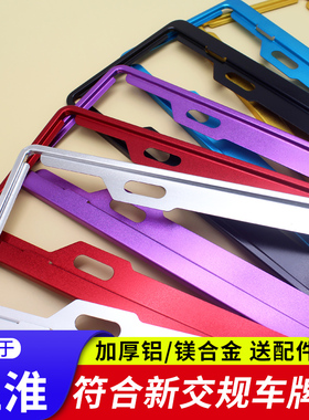 适用于江淮A5 PLUS汽车牌架框和悦A13/RS瑞鹰悦悦L5瑞风A60牌照框