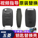 适用于五菱宏光S mini 宏光PLUS钥匙壳遥控器钥匙替换壳