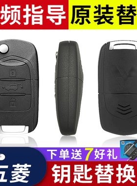 适用于五菱宏光S S1 S3 mini EV 宏光PLUS钥匙壳遥控器钥匙替换壳