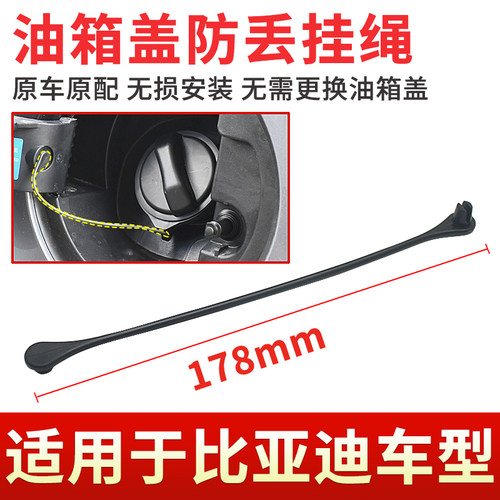唐宋Pro秦plus汉dmi油箱盖挂绳