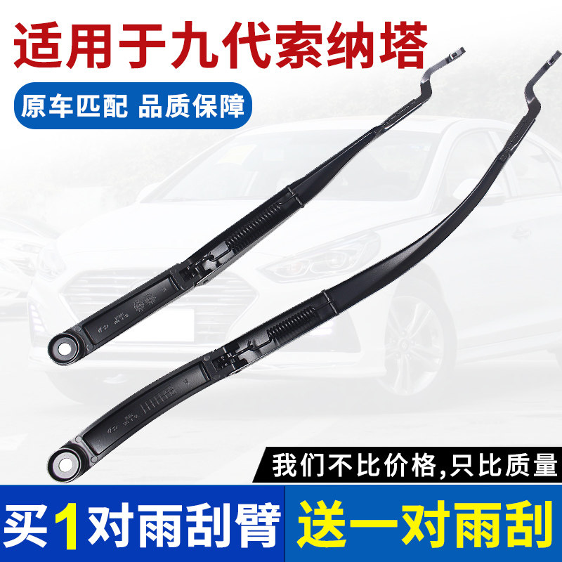 11-18款现代索纳塔八/九雨刮臂