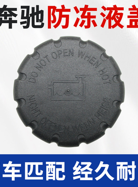 适用于奔驰GLC260 300 L/GLB/GLA/CLS/SLK/CLK副水壶盖防冻液盖子