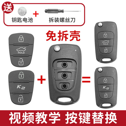 起亚K2两厢三厢汽车钥匙壳按键皮