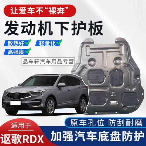 汽车发动机下护板底盘装甲护底板