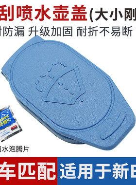 适用于奔驰2024年E级E260L E300L水壶盖E350 e l雨刮玻璃水箱盖子