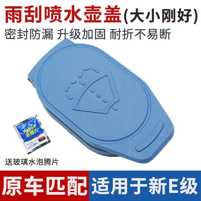 适用于24年E级E260LE300L水壶盖