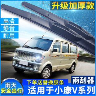 雨刷片V07S V22三段式 适用于东风小康V27雨刮器胶条2011年V29 V21