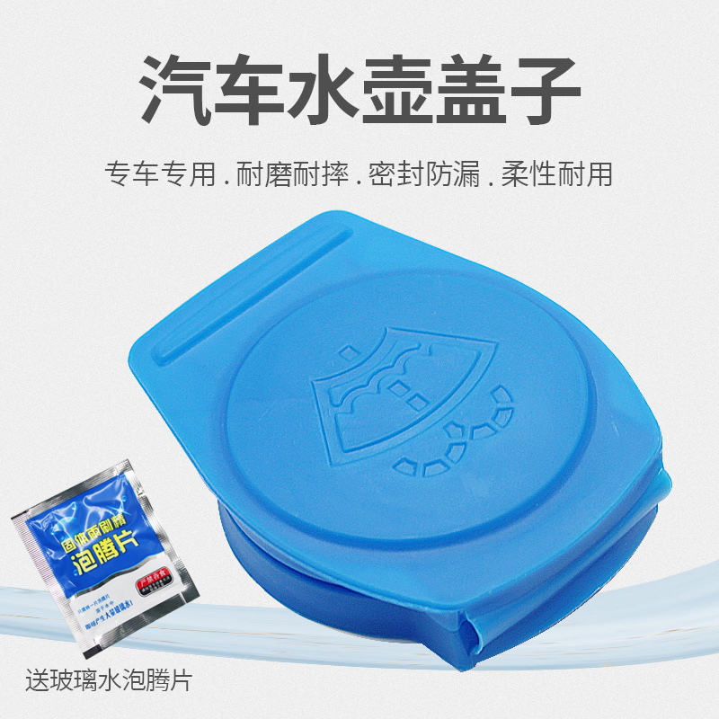 适用于迈凯卡宴玻璃水喷水壶盖