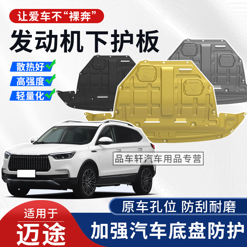 汽车发动机下护板底盘装甲护底板