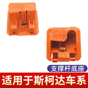 晶锐前机盖15经典 大众斯柯达明锐 明锐支撑杆底座 14年款 适用于07