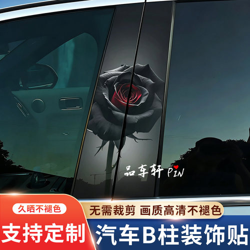 品炫派汽车B柱钢化膜中柱装饰贴