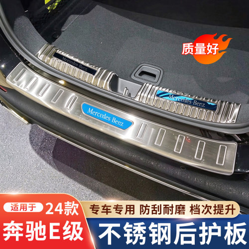 奔驰E级E300L260L350L后护板