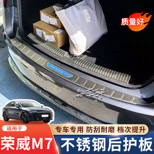 适用于2526年荣威M7DMH后护板