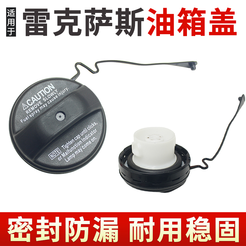 老款ES300RX330350GX470油箱盖