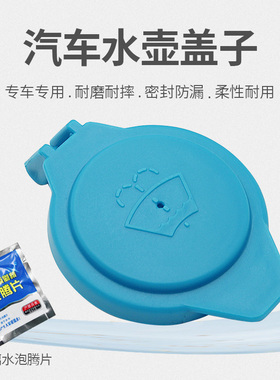 适用于广汽传祺GS3 GS4 COUPE GS7 GS8 GE3 M8雨刮喷水壶盖水箱盖