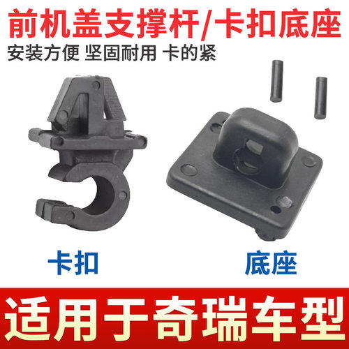 艾瑞泽8新QQ旗云1A1机盖撑杆卡扣