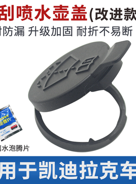 适用凯迪拉克ATSL/SRX玻璃喷水壶盖XTS/XT5/CT6雨壶盖水箱上盖子