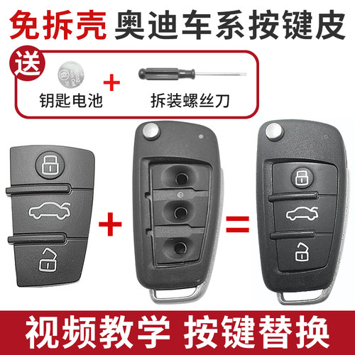 老款TTQ7A6LA4按键皮破损替换