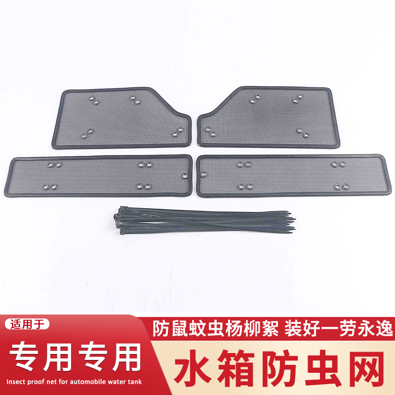 适用于16-22款RAV4荣放水箱防虫