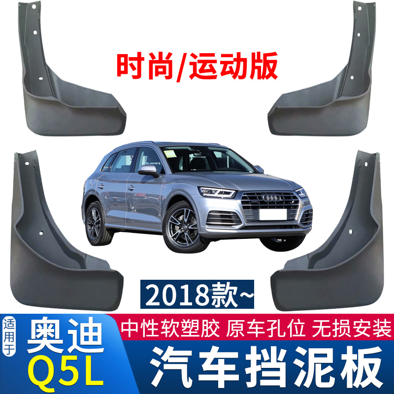 适用于10-181920款Q5L挡泥板