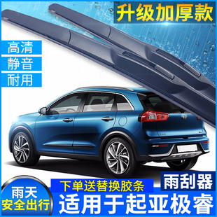 适用于进口起亚极睿雨刮器专用2016年极睿17款 无骨雨刷胶条刮水片