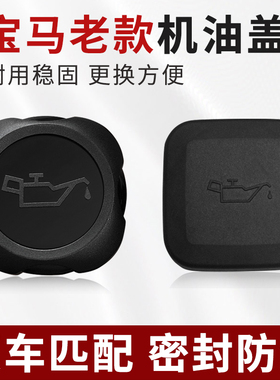 适用于宝马老款1系3系5系6系7系850Ci机油盖X1X3X5X6Z3Z4Z8M5盖子