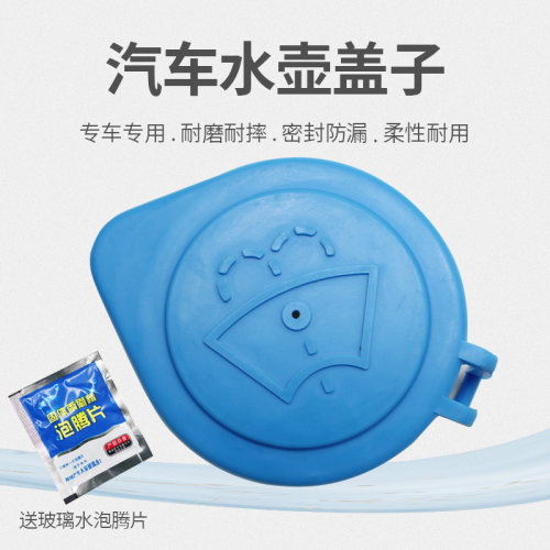 适配捷豹E-PACEi-PACE喷水壶盖