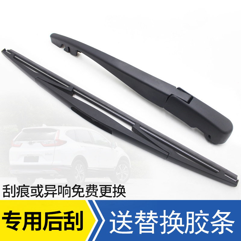 中华江淮和悦后窗雨刮器片