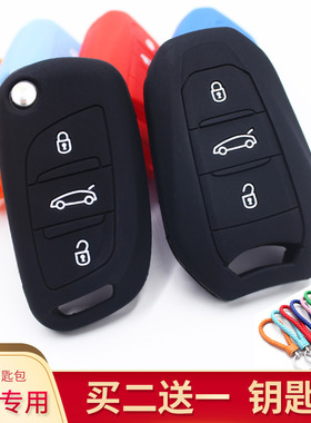 适用于雪铁龙C3-XR钥匙套C5 C4L C4世嘉C6新爱丽舍汽车硅胶钥匙包
