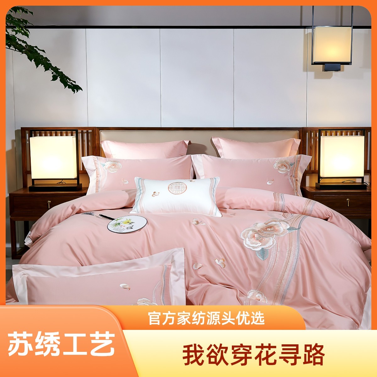 花间彩虹ch婉栩wx【全棉贡缎四件套】丝滑绣花苏绣国风轻奢