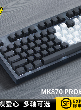 腹灵MK870pro蝴蝶爱心成品无线蓝牙机械键盘客制化电竞办公静音轴