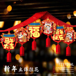 2026新款新年装饰品拉花马年迎新拉花吊饰过年幼儿园商场布置用品