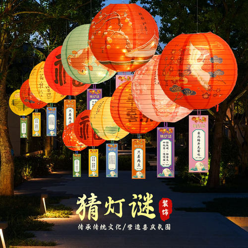 2026年元旦节猜灯谜灯笼装饰