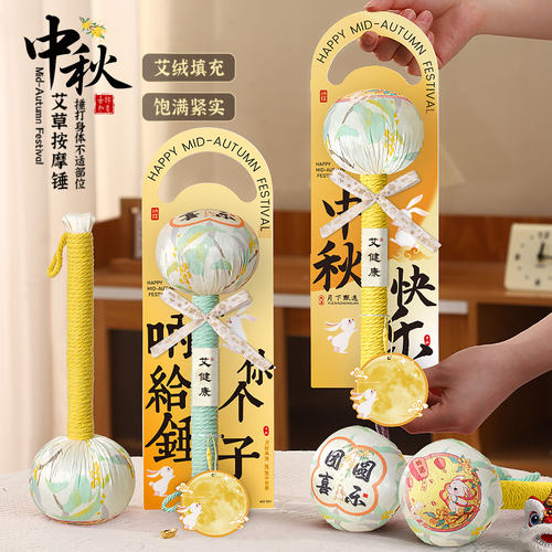 中秋节礼物实用艾草养生锤