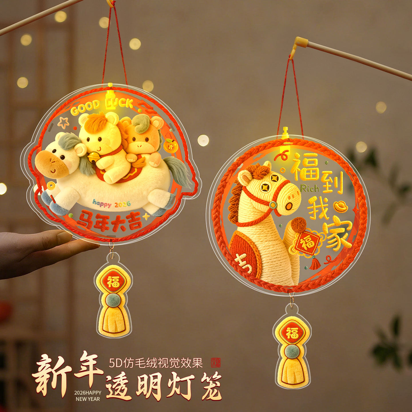 马年新年元宵节灯笼2026新款幼儿园开学季儿童手提diy灯笼材料包,节庆用品/礼品,灯笼,淘宝优惠券,粉丝福利购,淘宝优惠卷